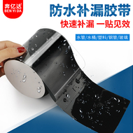 Băng keo chống thấm Benyida Rò rỉ Rò rỉ Nước Mạnh mẽ Rò rỉ Bài đăng Ống nước Rò rỉ Sửa chữa Băng Cắm Vua Rò rỉ Tạo tác Chất kết dính chống thấm Băng keo Chất liệu chống thấm Bể nước Bể cá băng chống thấm