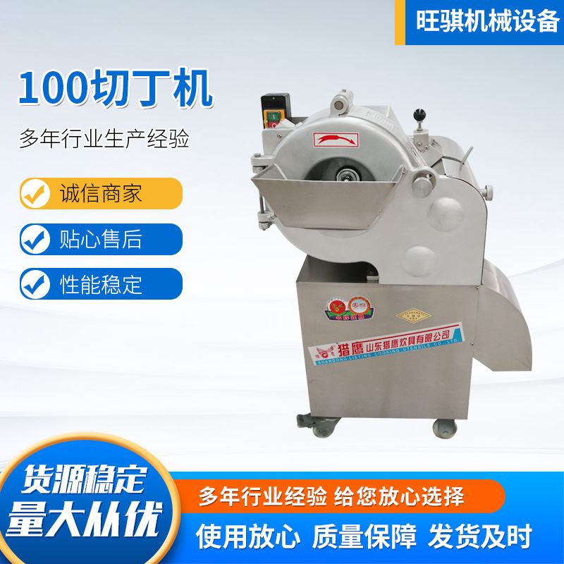 100切丁机香菇土豆萝卜切丁 根茎果蔬用标准切丁机厂家货源