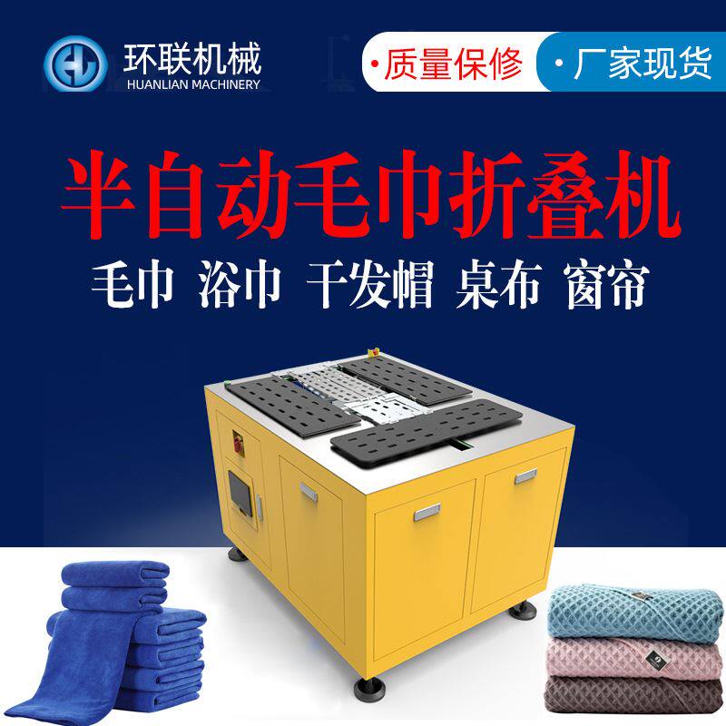 半自动毛巾折叠机 小型毛巾浴巾折叠机压缩毛巾包装机