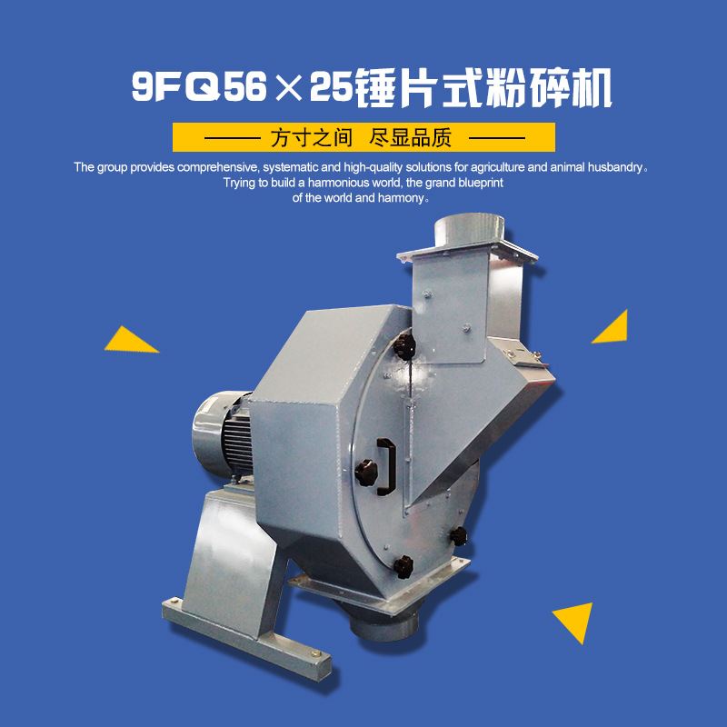 五谷杂粮粉碎机的源头厂家和协机械卧式粉碎机和协机械饲料粉碎机