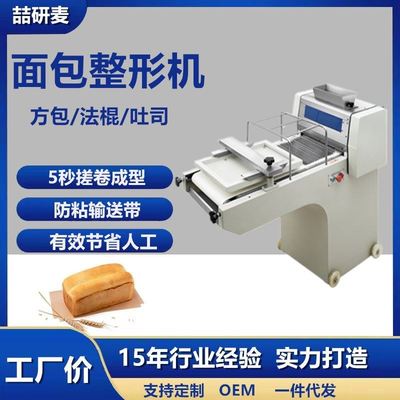 供应方包整形机 商用吐司面团成型机 Toast Moulder 面团搓卷机