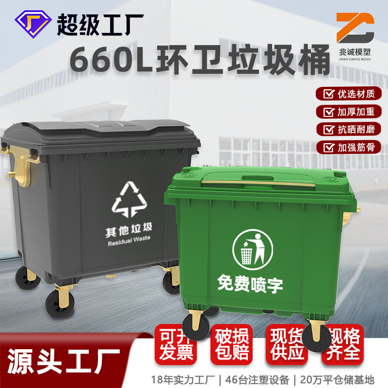 超大660L塑料可移动保洁垃圾车加厚户外市政挂车式分类清洁垃圾桶