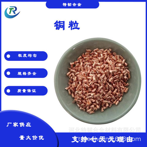 厂家供应铜粒Cu 电解铜粒高纯铜粒 紫铜颗粒各种合金颗粒