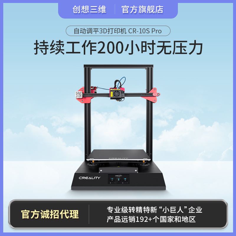 创想三维跨境3D打印机CR-10S Pro高精度工业级建筑手办3d打印機
