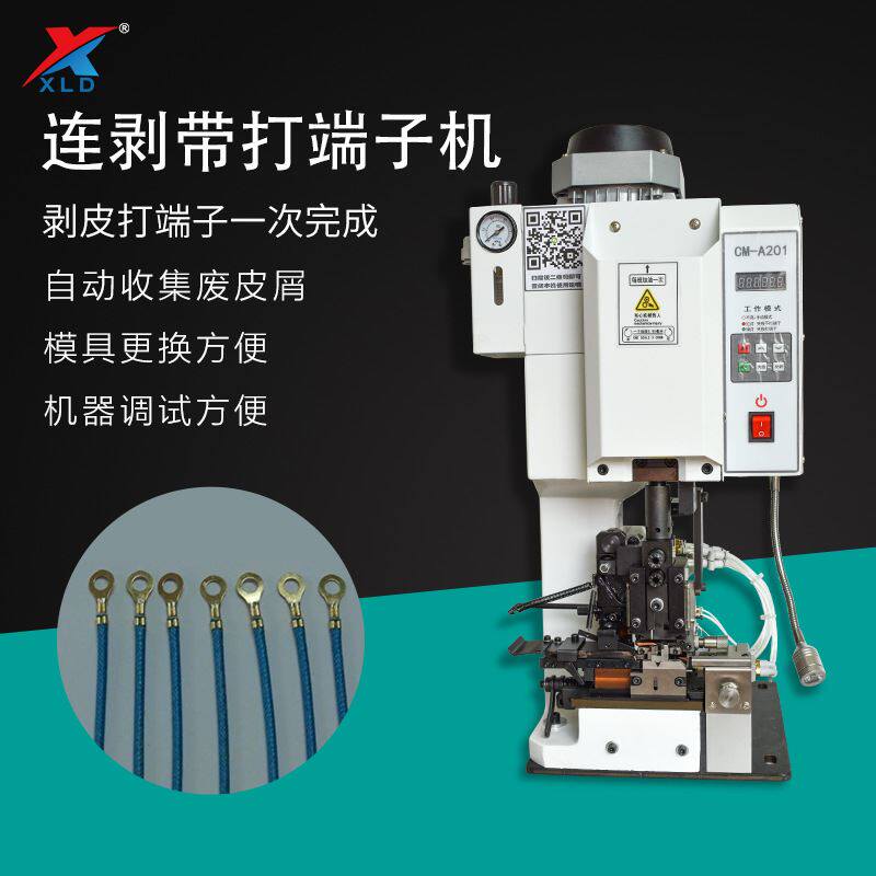 连剥带打端子机半自动剥皮打端子机多芯线剥线打端一体机剥打机器