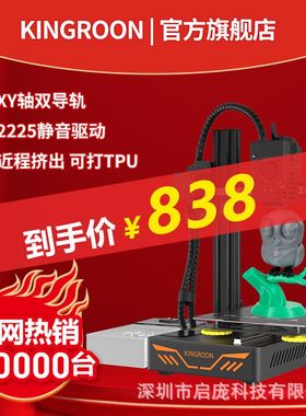 KingRoon 跨境diy家用入门高精度fdm3dprinter kp3s近程3d打印机