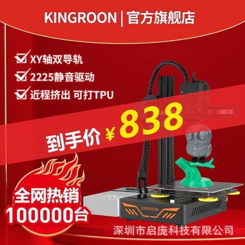 KingRoon 跨境diy家用入门高精度fdm3dprinter kp3s近程3d打印机