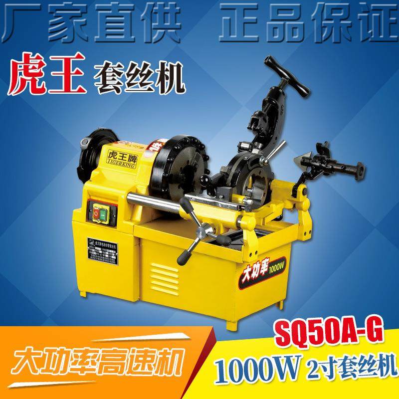 厂家直销2寸高速套丝机镀锌水管钢管电动切管套丝机SQ50A-G