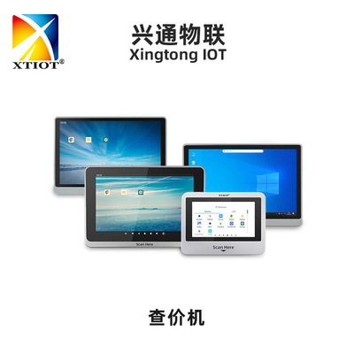 兴通XT802D价格查询机Supermarket Price Checker 扫码查价机工厂