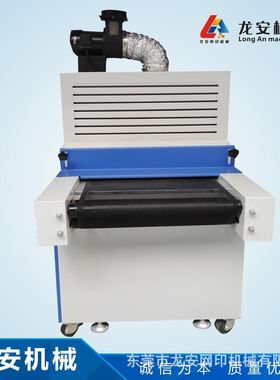 厂家直销龙安LA-800UV固化机 隧道炉 烘干线 UV固化炉 丝印光固机