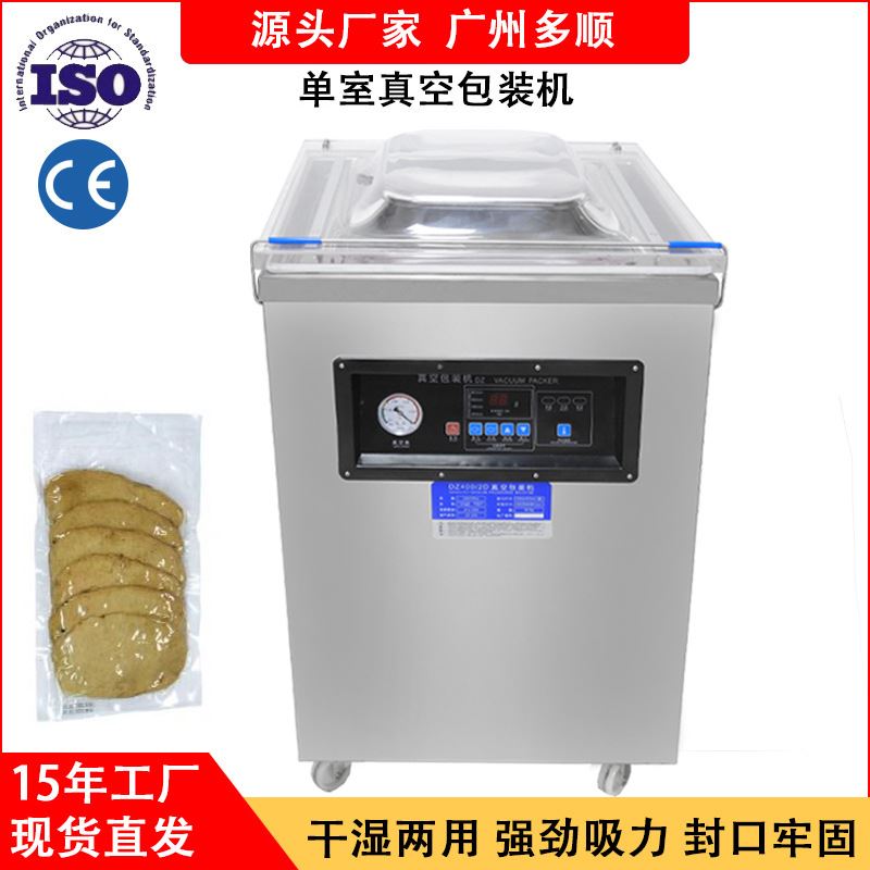 多顺真空包装机 商用大米食品蔬菜水果电子元器件真空封口打包机