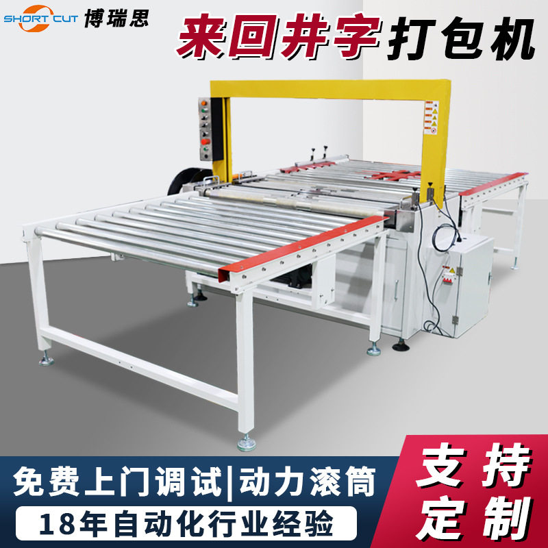 井字形打包机 全自动大型纸箱无人化打包机 PP带热熔捆扎机定做,办公设备/耗材/相关服务,捆扎机/打包机,淘宝优惠券,粉丝福利购,淘宝优惠卷