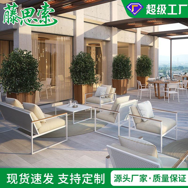 户外沙发 酒店庭院休闲铝合金家具室外阳台金属防水防晒沙发