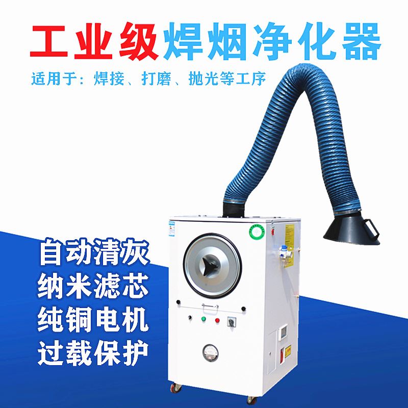 全自动焊烟净化器 焊烟除尘设备 焊接烟尘净化器 单臂 可移动