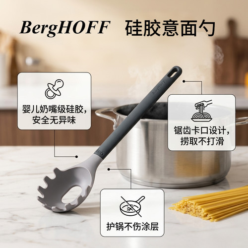 贝高福/BergHOFF耐高温捞面勺