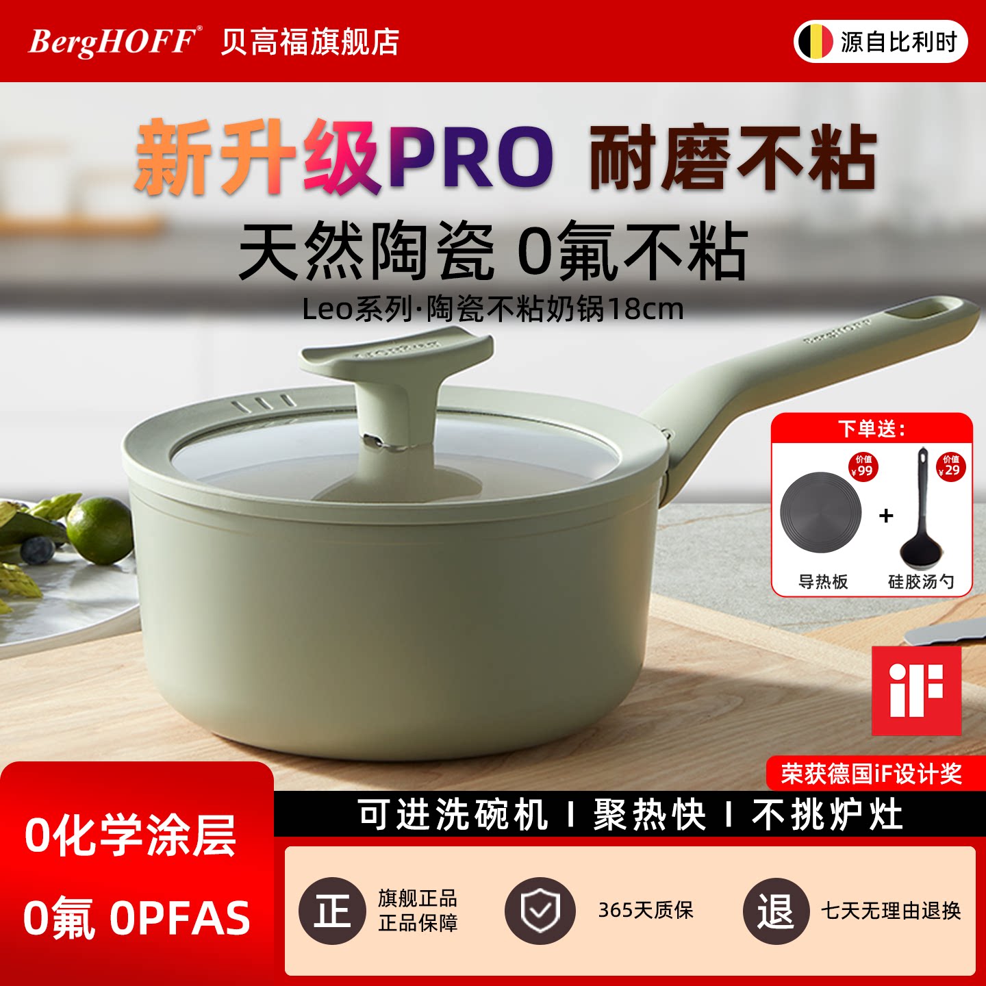 贝高福BergHOFF奶锅陶瓷0氟一人食辅食锅宝宝汤锅不粘锅油炸锅