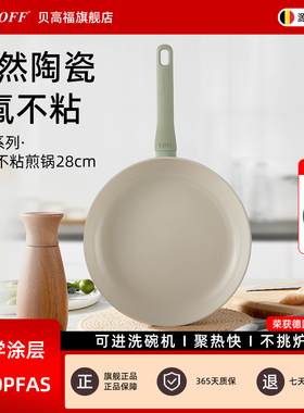 贝高福陶瓷无氟平底煎锅炒锅不粘锅家用煎蛋煎鱼电磁炉燃气通用