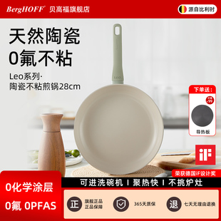贝高福陶瓷无氟平底煎锅炒锅不粘锅家用煎蛋煎鱼电磁炉燃气通用