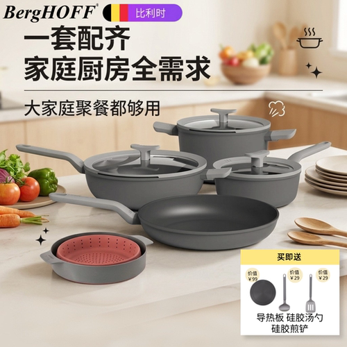 贝高福厨房全套家用不粘锅套装