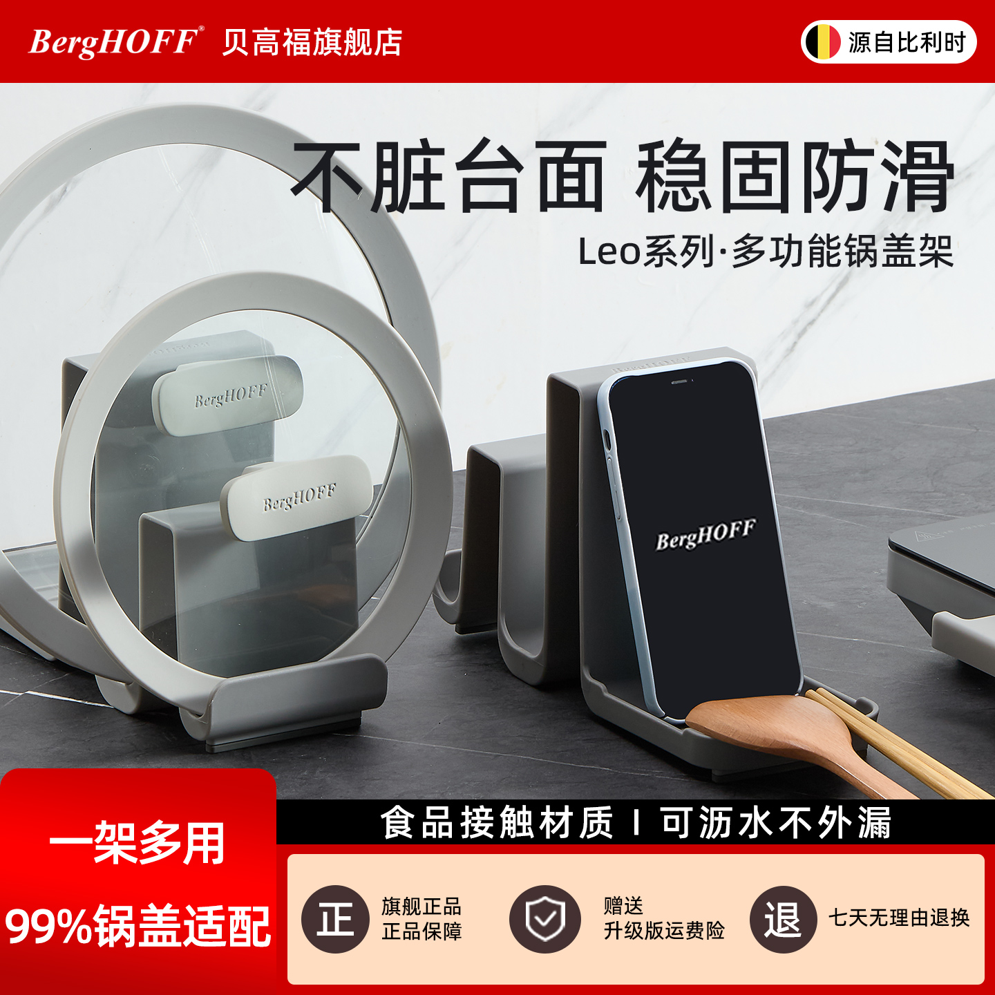 贝高福厨房锅盖架置物架