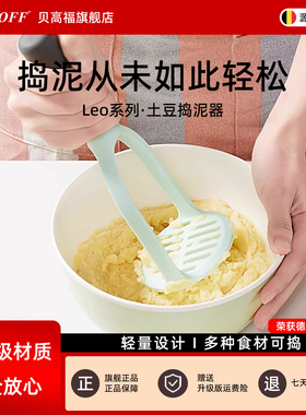 BergHOFF贝高福厨房家用土豆压泥器捣泥器食品级婴儿宝宝辅食工具