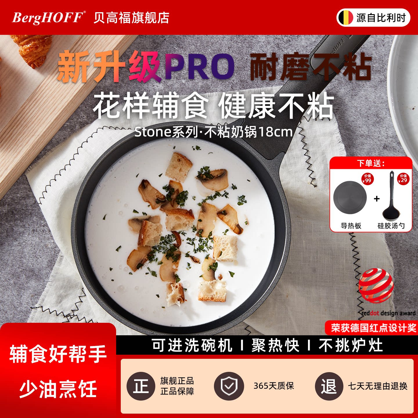 贝高福BergHOFF奶锅不粘锅一人食宝宝辅食锅家用汤锅牛奶锅热奶锅