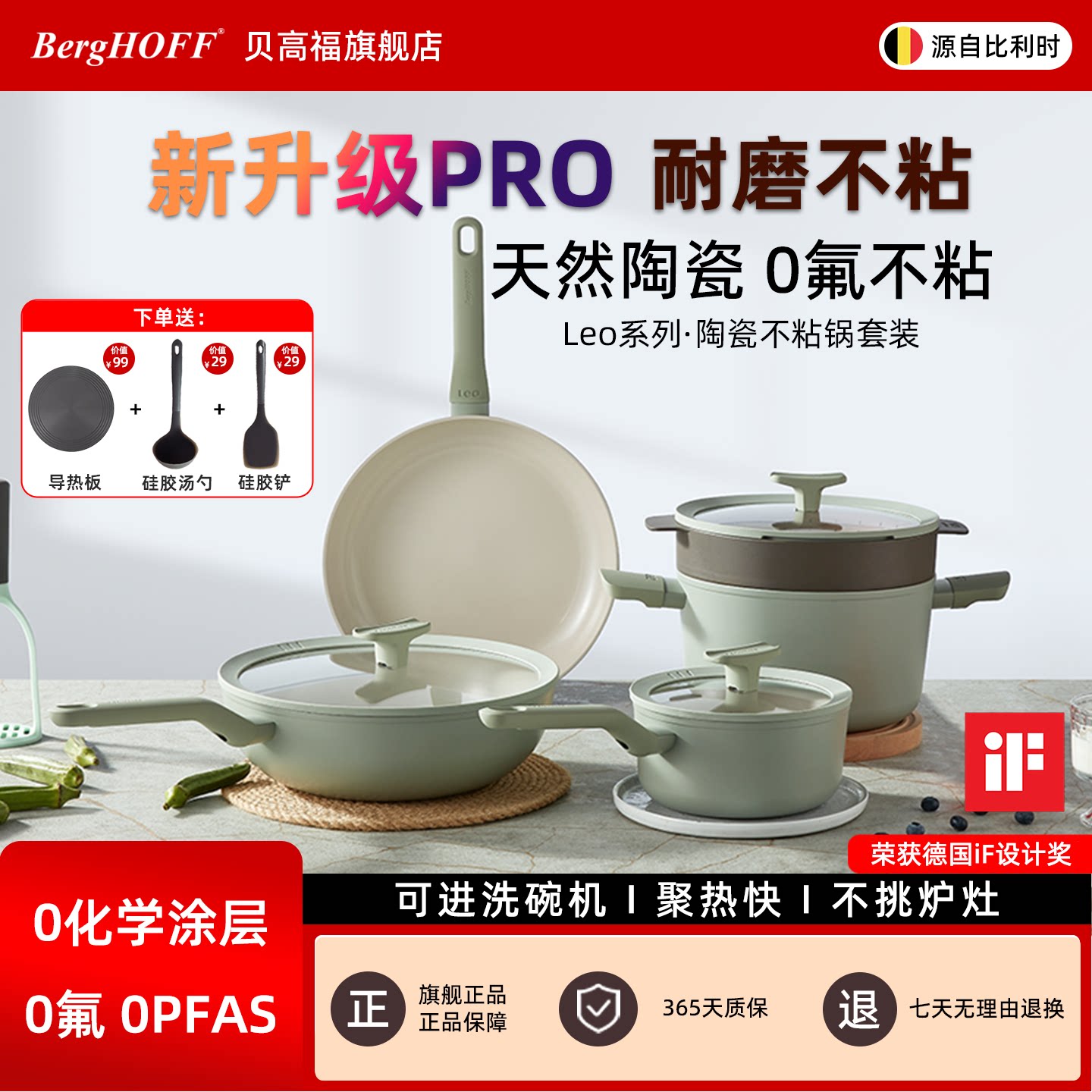贝高福/BergHOFF陶瓷无氟厨房煎炒炖煮家用炒锅煎锅奶锅汤锅套装