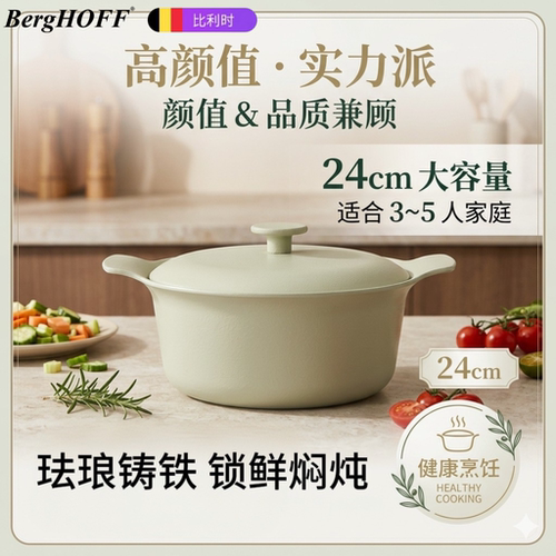 贝高福铸铁珐琅锅省时省心易清洗