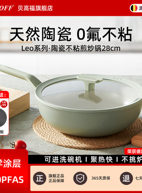 贝高福陶瓷不粘锅无氟炒锅家用炒菜锅平底锅煎锅电磁炉燃气通用