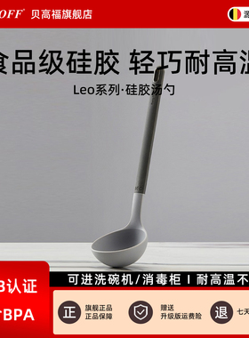 贝高福不粘锅专用食品级硅胶汤勺大号勺子家用盛汤耐高温不伤锅