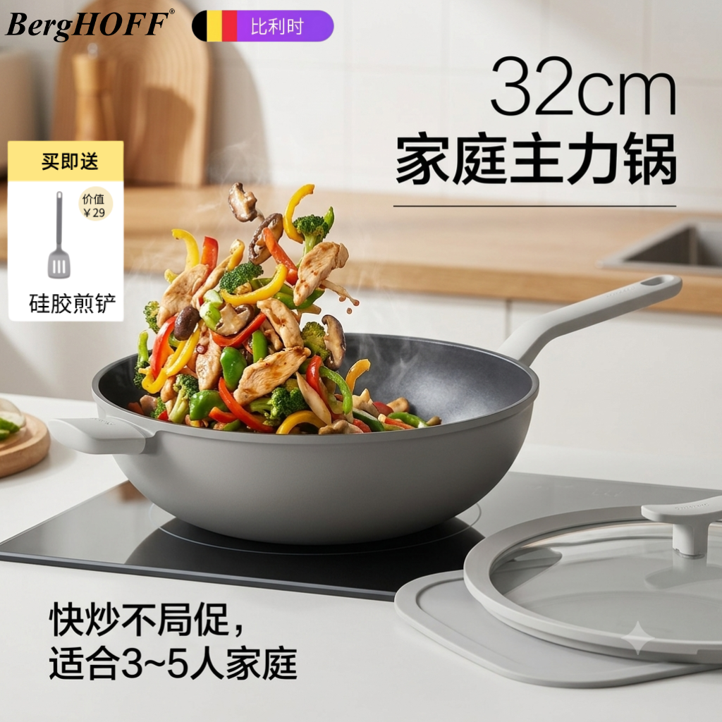 贝高福炒锅多功能少油烟通用32cm