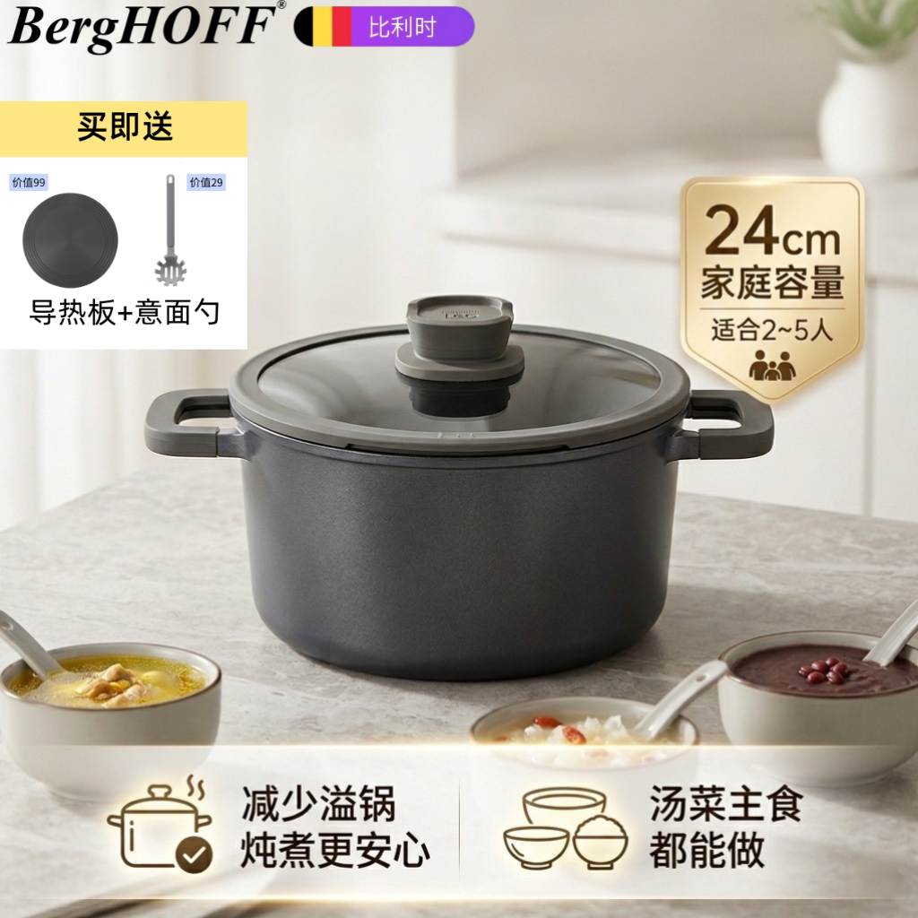 比利时/BergHOFF汤锅不粘锅厨房家用炖锅蒸锅煲汤电磁炉燃气通用