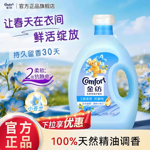 金纺护理柔顺剂柔软留香防静电