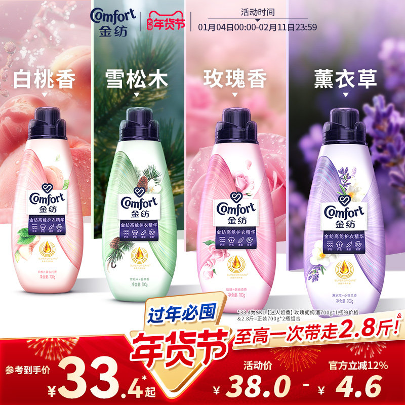 金纺高能护衣精华衣物护理香水柔顺剂护型护色玫瑰白桃多香型组合