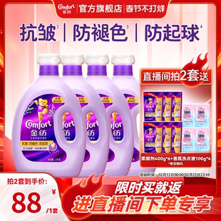 【店播年货节特惠】金纺衣物护理剂薰衣草柔顺剂柔软留香抗静电