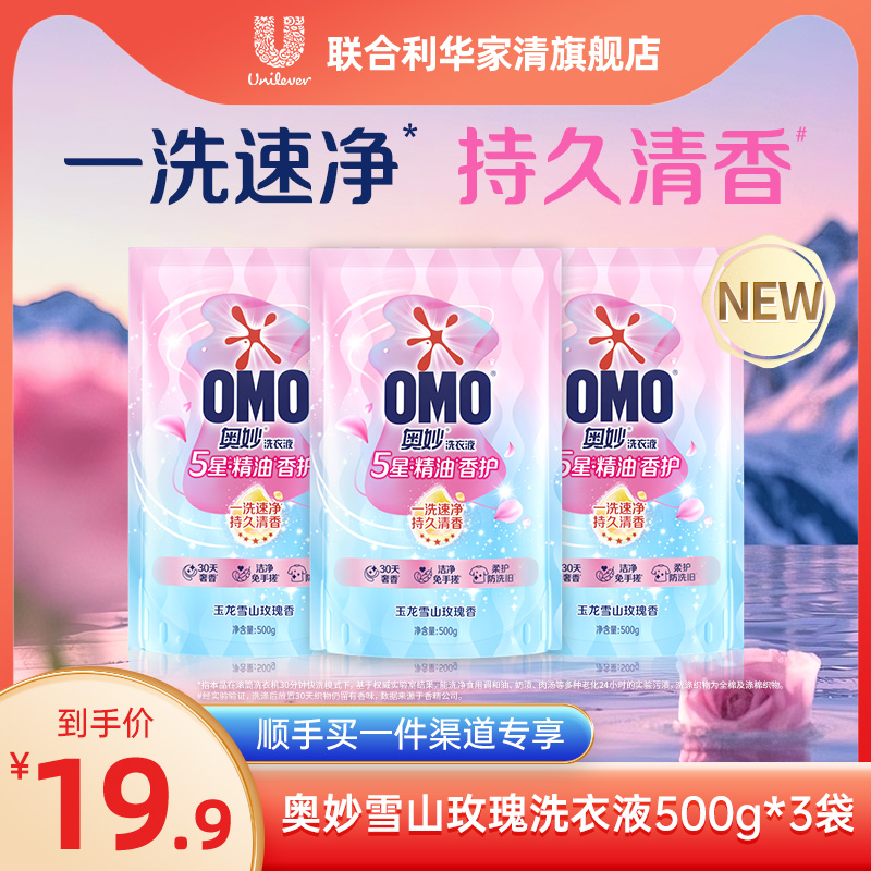 奥妙精油香氛洗衣液持久留香
