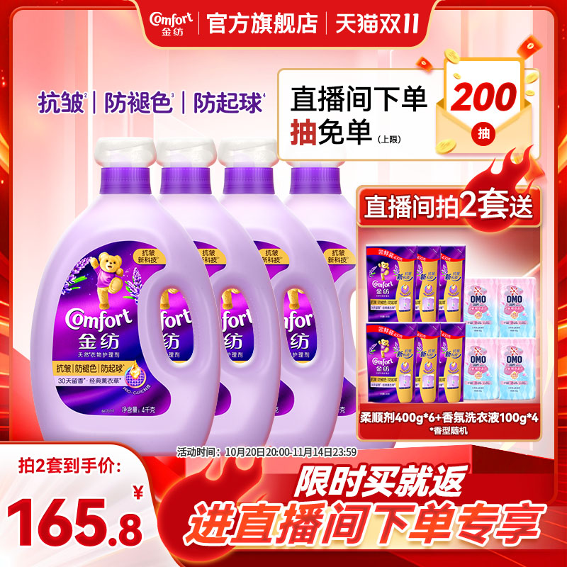 【店播双11特惠】金纺衣物柔顺剂薰衣草小苍兰抗皱防褪色防静电
