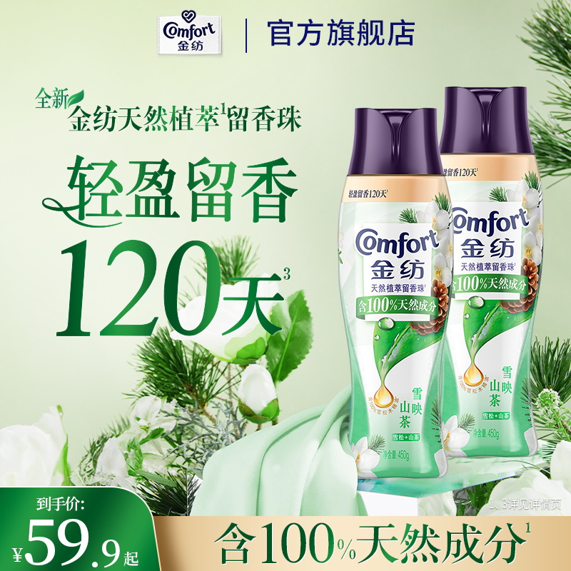 金纺留香珠持久留香除菌除螨凝香珠香草/薰衣草香味450g多组套