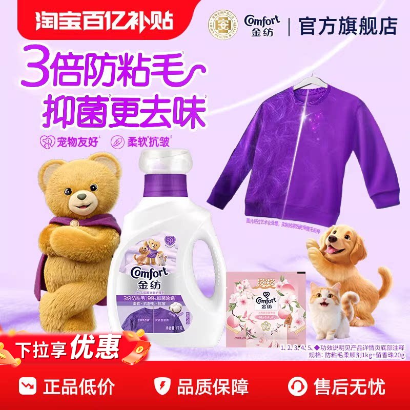 【百补】金纺宠物衣物护理柔顺剂柔软抗皱防粘毛护理液留香防静电