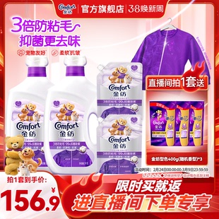 【店播38特惠】金纺防粘毛防静电衣物柔顺剂宠物家庭专用