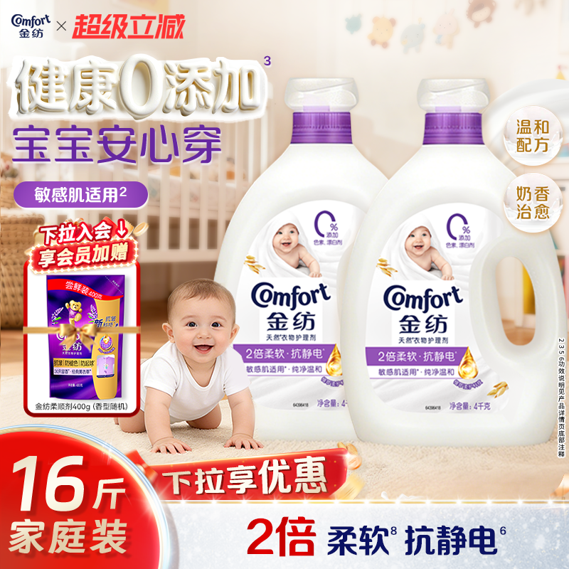 【下拉享优惠】金纺衣物护理柔顺剂纯净温和抗皱防静电持久留香
