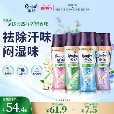 金纺去异味留香珠除菌除螨持久留香蓝风铃200g梅雨天去霉味闷湿味