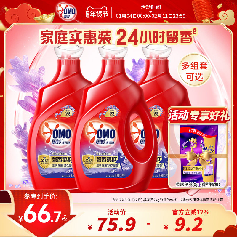 奥妙馨香柔护洗衣液酵素洁净抑菌留香家用囤货装官方旗舰店