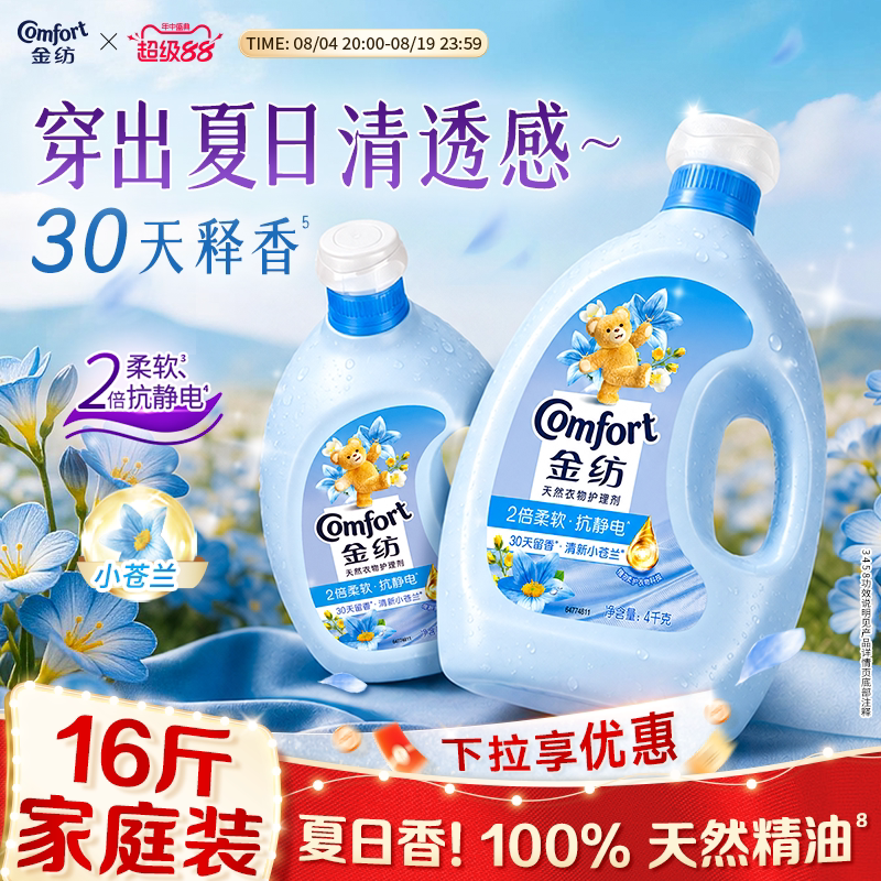【下拉享优惠】金纺衣物清新/樱花/薰衣草柔顺剂柔软留香防静电