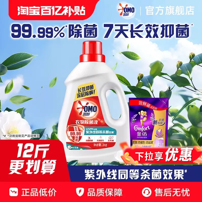【百亿补贴】奥妙白茶薰衣草香衣物除菌液抑菌温和亲肤洗衣机专用
