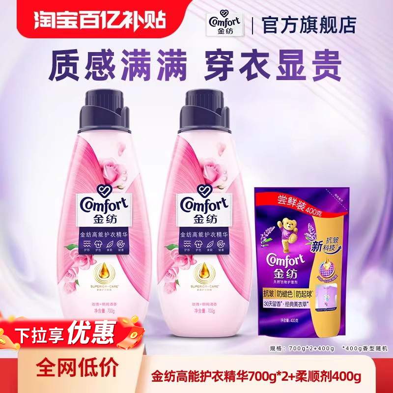【百补】金纺高能护衣精华衣物护理香水柔顺剂护型护色香水柔顺剂
