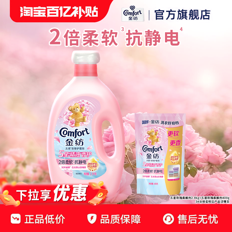 【百补】金纺5星精油香护衣物护理柔顺剂玉龙雪山玫瑰柔软