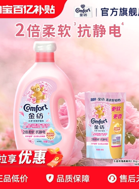 【百补】金纺5星精油香护衣物护理柔顺剂玉龙雪山玫瑰柔软