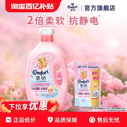 【百补】金纺5星精油香护衣物护理柔顺剂玉龙雪山玫瑰柔软