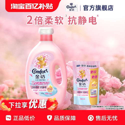 金纺衣物护理剂持久留香柔顺剂